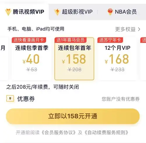 涨涨涨视频vip会员涨价潮来了,你还买吗