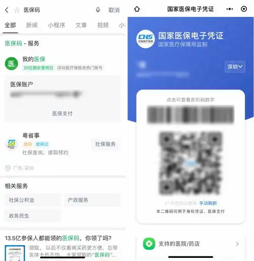 快快帮你爸妈找下医保码