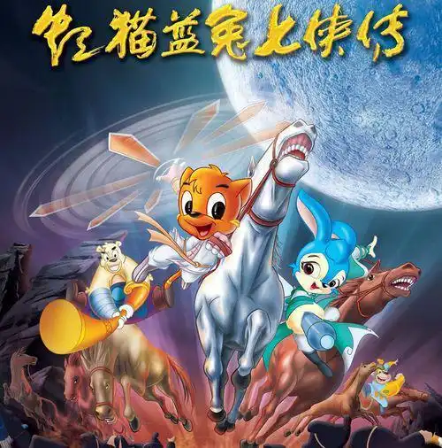蓝皮鼠大脸猫原著作者灵感来自于筒子楼里的孩子