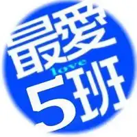 班级头像霸气班级qq群头像