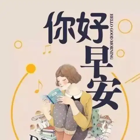 微信早上励志激励人的正能量句子朋友圈早安励志激励语
