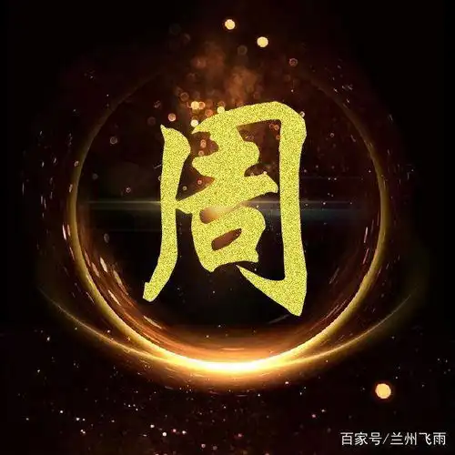 找了一批金光闪闪的微信姓氏头像超好看