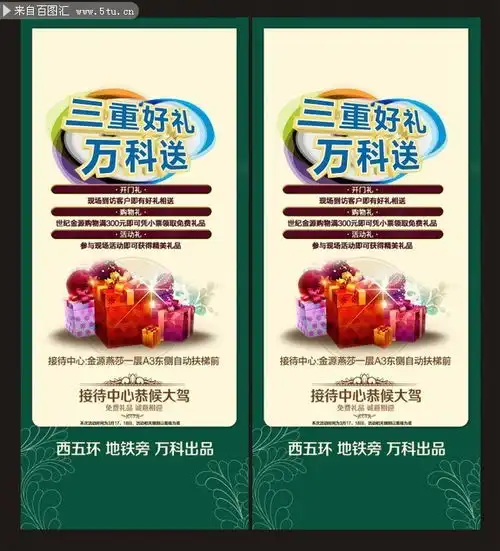 万科活动展板psd分层素材