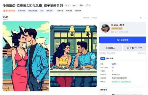 用ai制作专属欧美漫画头像flux大模型漫画情侣lora应用教程
