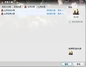 如何设置qq会员发光头像