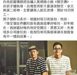悟空传10月开拍彭于晏余文乐分饰孙悟空二郎神