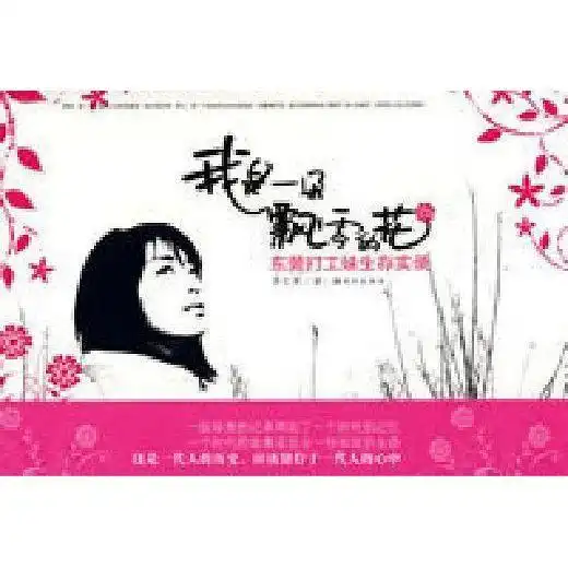 我是一朵飘零的花书籍