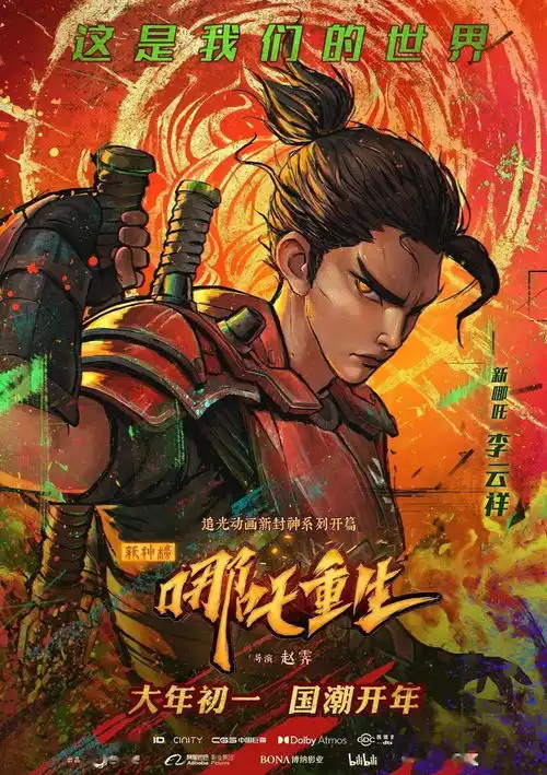 春节档影片牛气冲天,您看了几部
