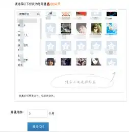 qq会员要让别人付款怎么做