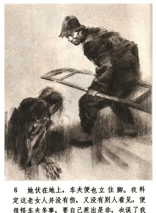 鲁迅著名小说一件小事的连环画,图文相宜,发人深省