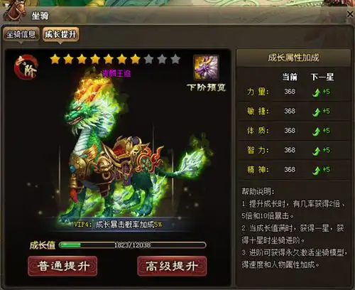 倾世洛神坐骑系统简介坐骑获得及升级方法说明