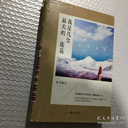 仓央嘉措我是凡尘最美的莲花