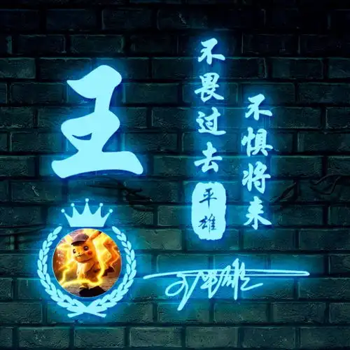 微信头像,姓氏头像,新颖艺术范签名头像,高端大气上档次青春