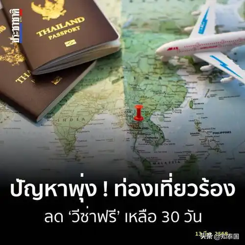 问题不断泰国旅游界呼吁缩减免签时间出台外国人购房法律