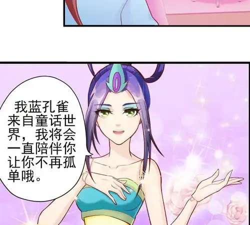 精灵梦叶罗丽第12话孔雀公主爱奇艺漫画
