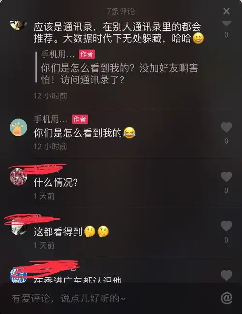 那么多人不在乎自己的通讯录被抖音默认开启,却为何敏感李彦宏说了句中国网民愿意用隐私来换取便利