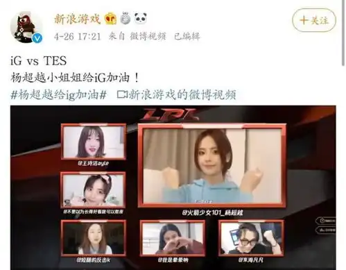 王思聪号召锦鲤杨超越为ig加油tes阿水有我在,锦鲤也不怕