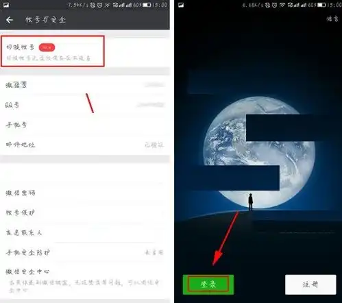 在微信中添加第二个账号的具体操作