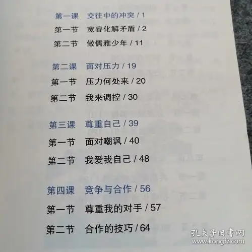 心理健康教育六年级下册