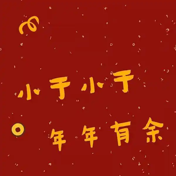 微信姓氏头像大全