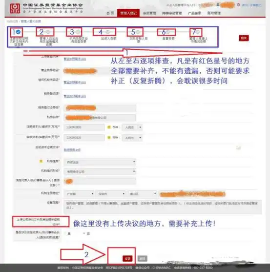 手把手教你私募管理人信息更新及重大事项变更