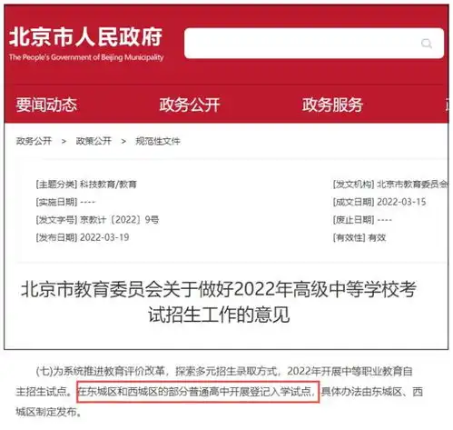 2022确定取消中考,高中实行登记入学北京已有学校正式实施