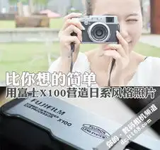 比你想的简单用x100营造日系风格照片