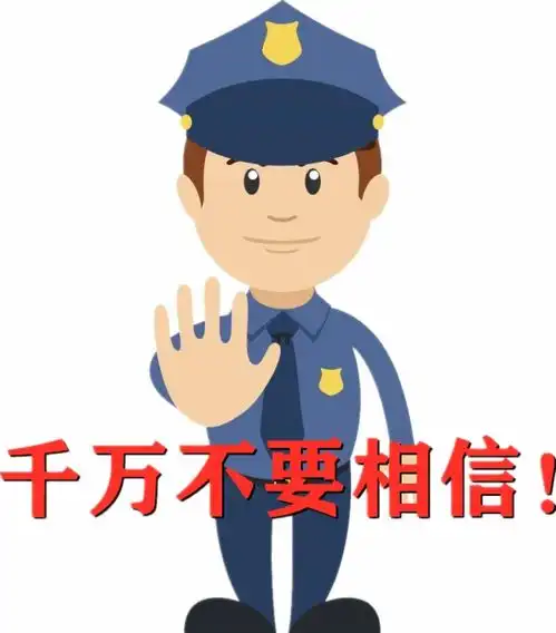 冒充领导诈骗套路,千万别上当