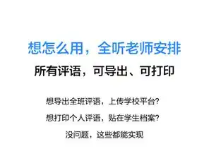 班级优化大师ai智能评语功能,帮助教师班级管理减负增效