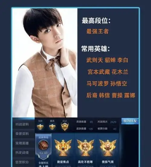 王者荣耀明星玩家top9王俊凯竟是最强王者