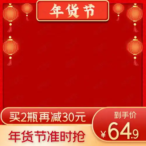 年货节灯笼红色中国风主图海报模板下载千库网