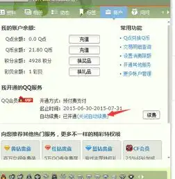 我用电脑开通了qq会员,下个月会不会自动帮我付费