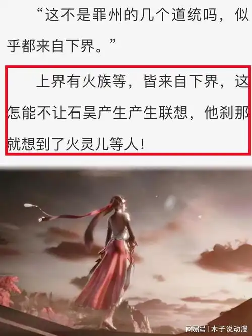 火灵儿回归刷屏,大女主排面十足,石昊得知了一个重要消息