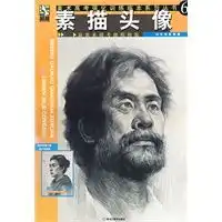 美术高考强化训练临本系列丛书6素描头像