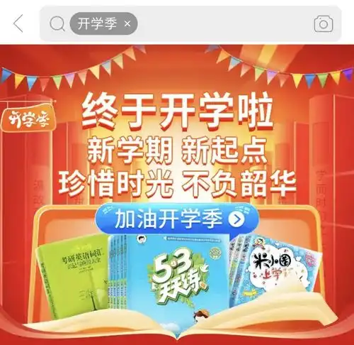 拼多多开学季上线图书满100返50,亲子文具类商品再送万份免单