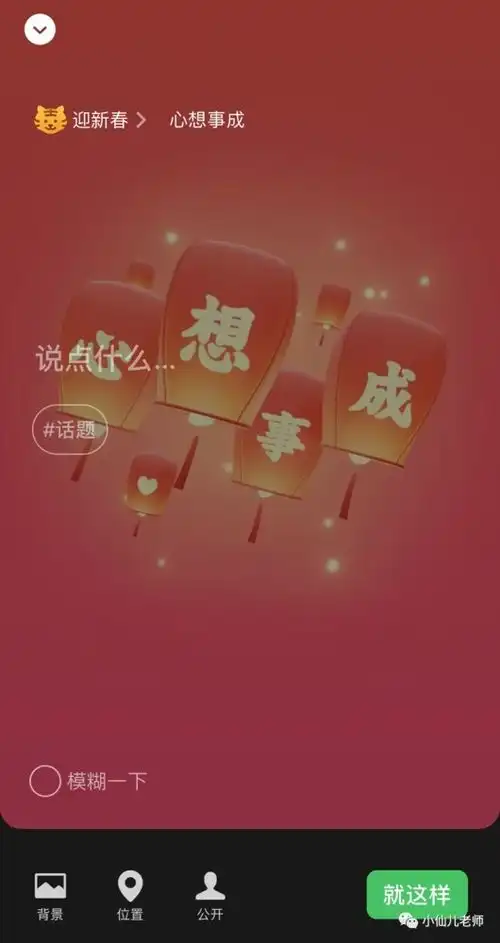 微信id后面设置小老虎头像的操作指南