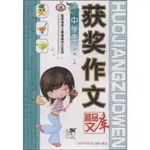 聪明兔奇士果漫画作文系列中学生获奖作文精品文库
