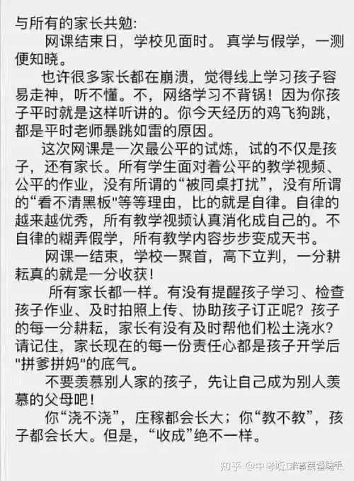 新学期临近,班级群被这段话刷屏了,与老师家长和学生共勉