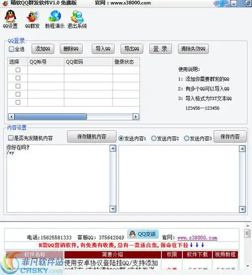 精软qq群发软件界面预览精软qq群发软件界面图片