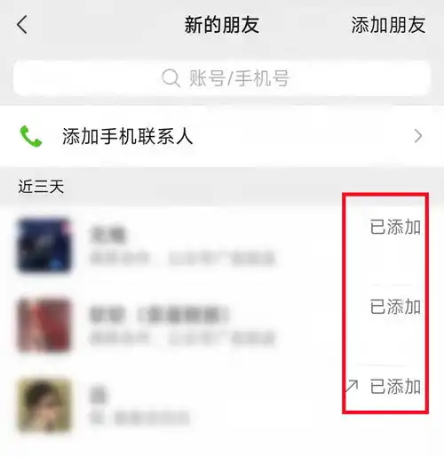 微信拉黑删除后怎么重新添加好友