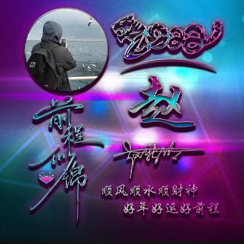 2022专属你的虎年微信头像,最新3d前程似锦签名头像,喜欢请带走