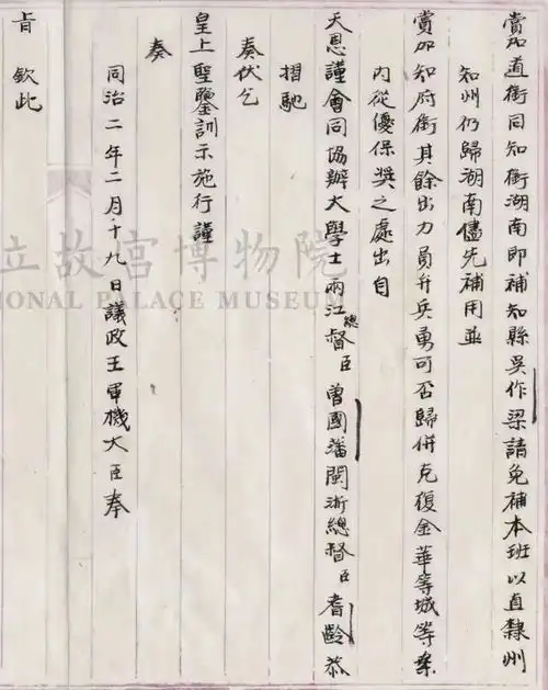 清代名臣左宗棠奏折三封,看看左公真实的笔迹如何