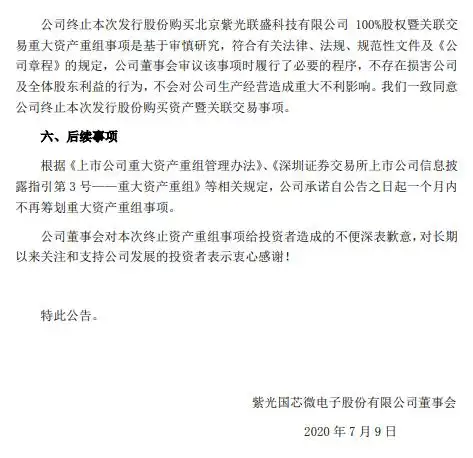 紫光国微终止收购紫光联盛仍将聚焦芯片设计业务