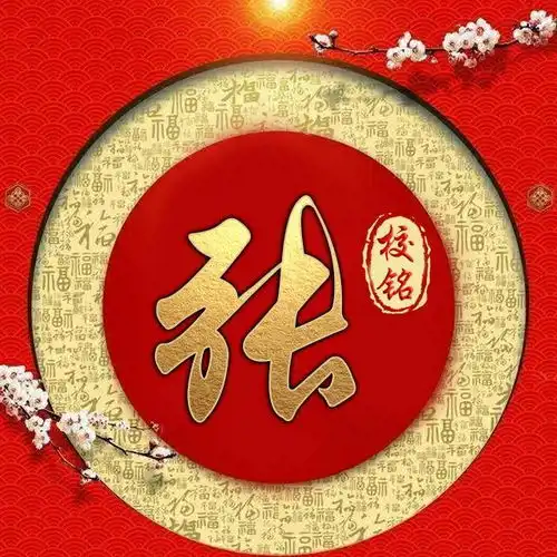 朋友们喜欢的3d微信姓氏头像更新了,足足50多张,看看有你的吗