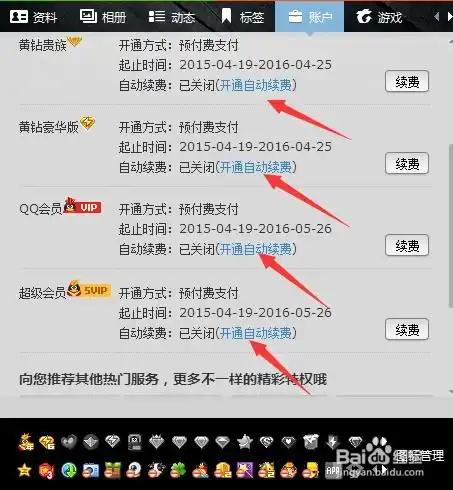 取消qq会员,超级会员自动续费功能