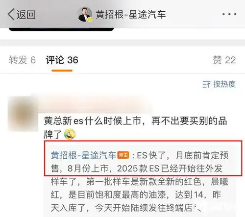 星途2025款星纪元es后天预售8月上市38项升级