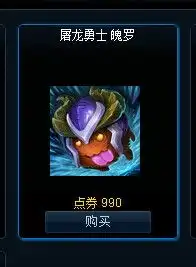 lol屠龙勇士魄罗头像领取方法
