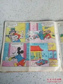 字母事件米老鼠与唐老鸭的故事品相不好