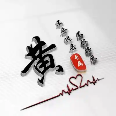 时尚大气姓氏头像,高端精品质感商务头像图片