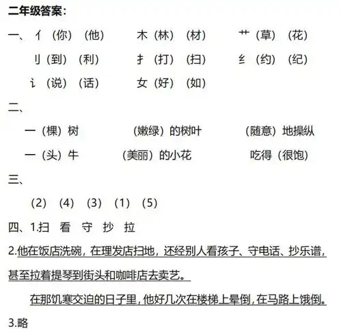 小学语文16年级寒假每日一练,开学前收心练习